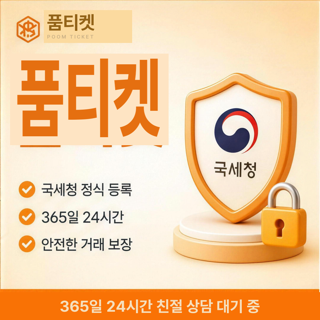 품티켓 소액결제 현금화 기재 기준 한 줄 안내 배너