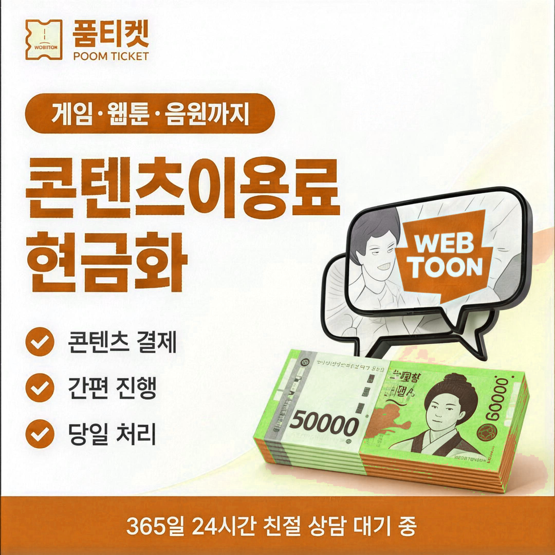 품티켓 소액결제 현금화 내역 기재 확인 안내 배너