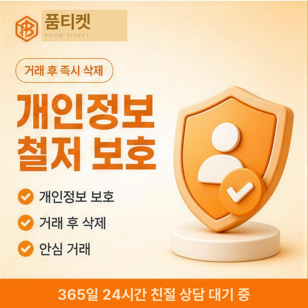 품티켓 소액결제 현금화 콘텐츠이용료 대조 안내 배너