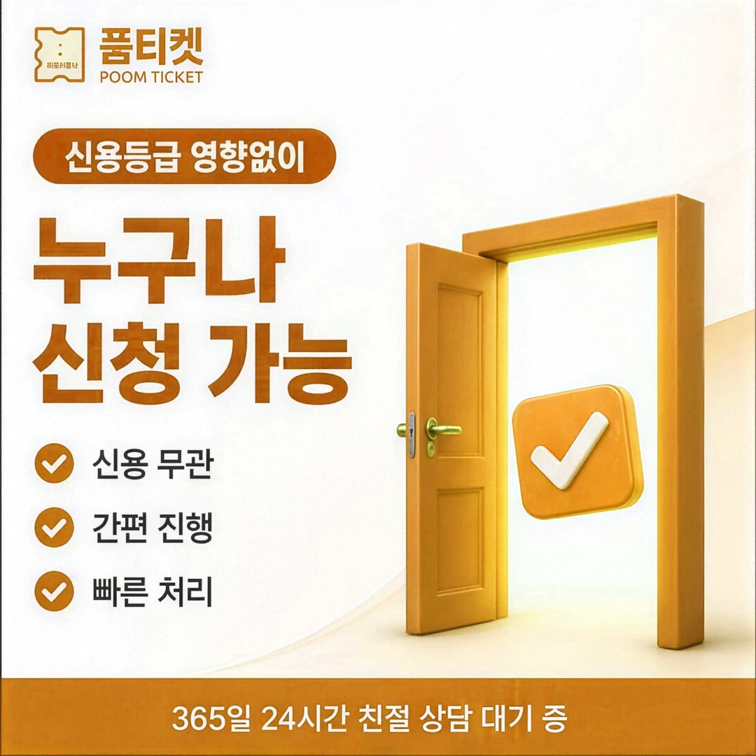 품티켓 소액결제 현금화 정보이용료 대조 안내 배너
