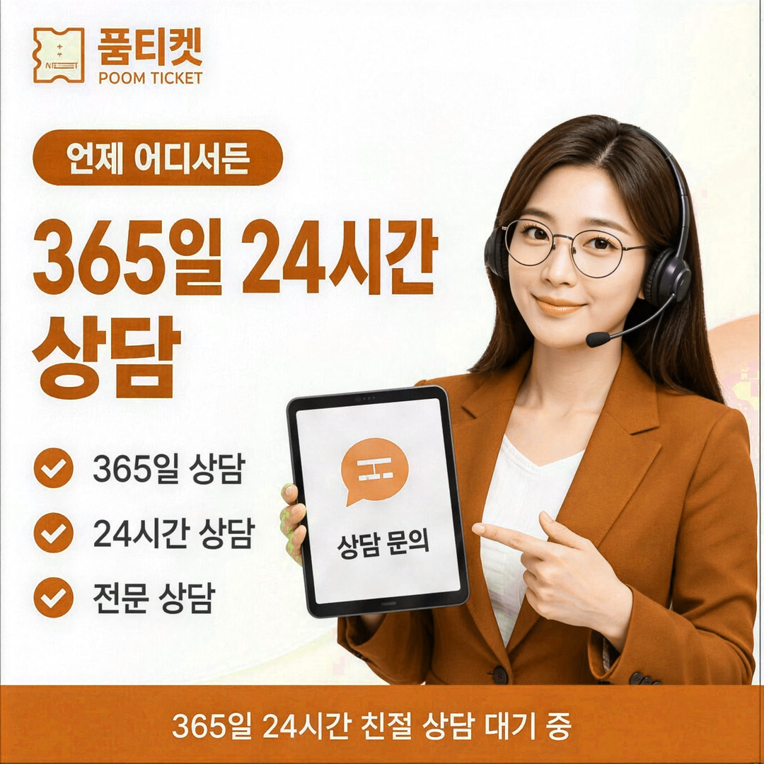 품티켓 소액결제 현금화 차단 상태 정리 안내 배너