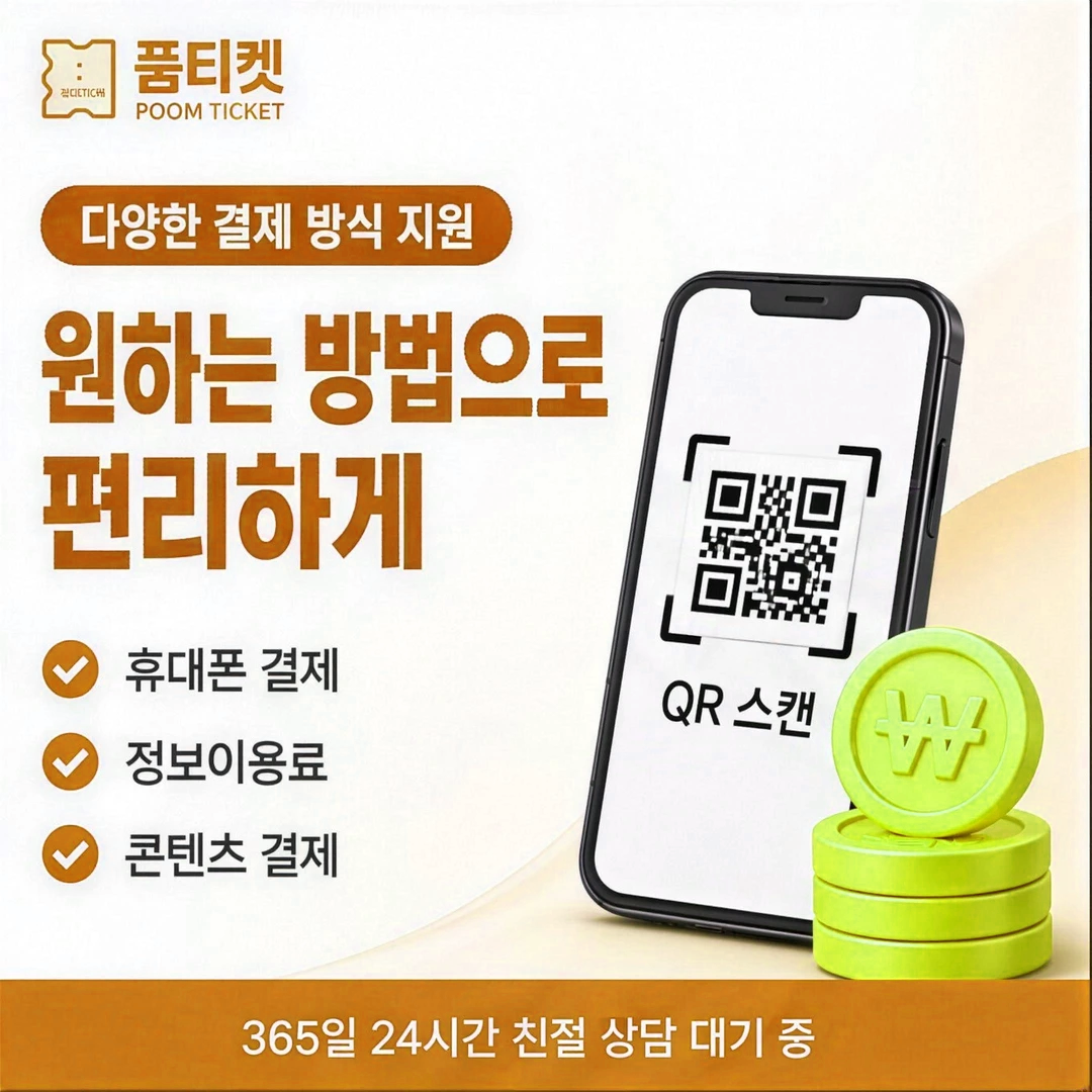 품티켓 소액결제 현금화 마감 전 확인 안내 배너